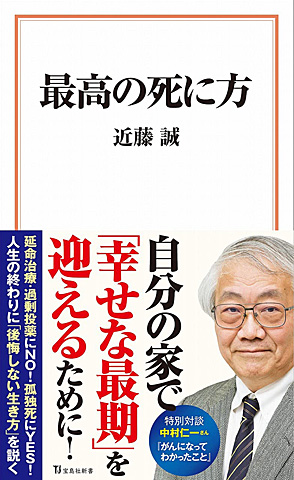 近藤誠がん研究所 セカンドオピニオン外来